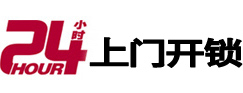 安顺24小时锁行